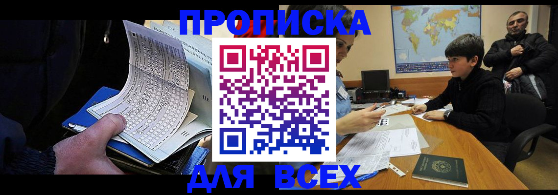 прописка в квартире в Железноводске