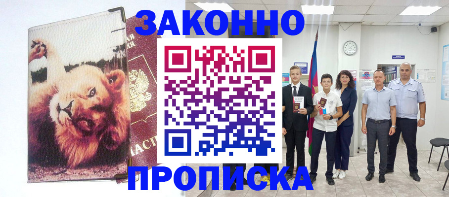 прописка в квартире в Железноводске